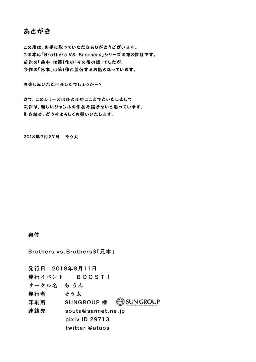 Brothers VS. Brothers3 兄本 - page30