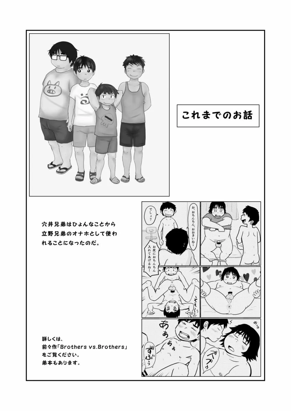 Brothers VS. Brothers3 兄本 - page4