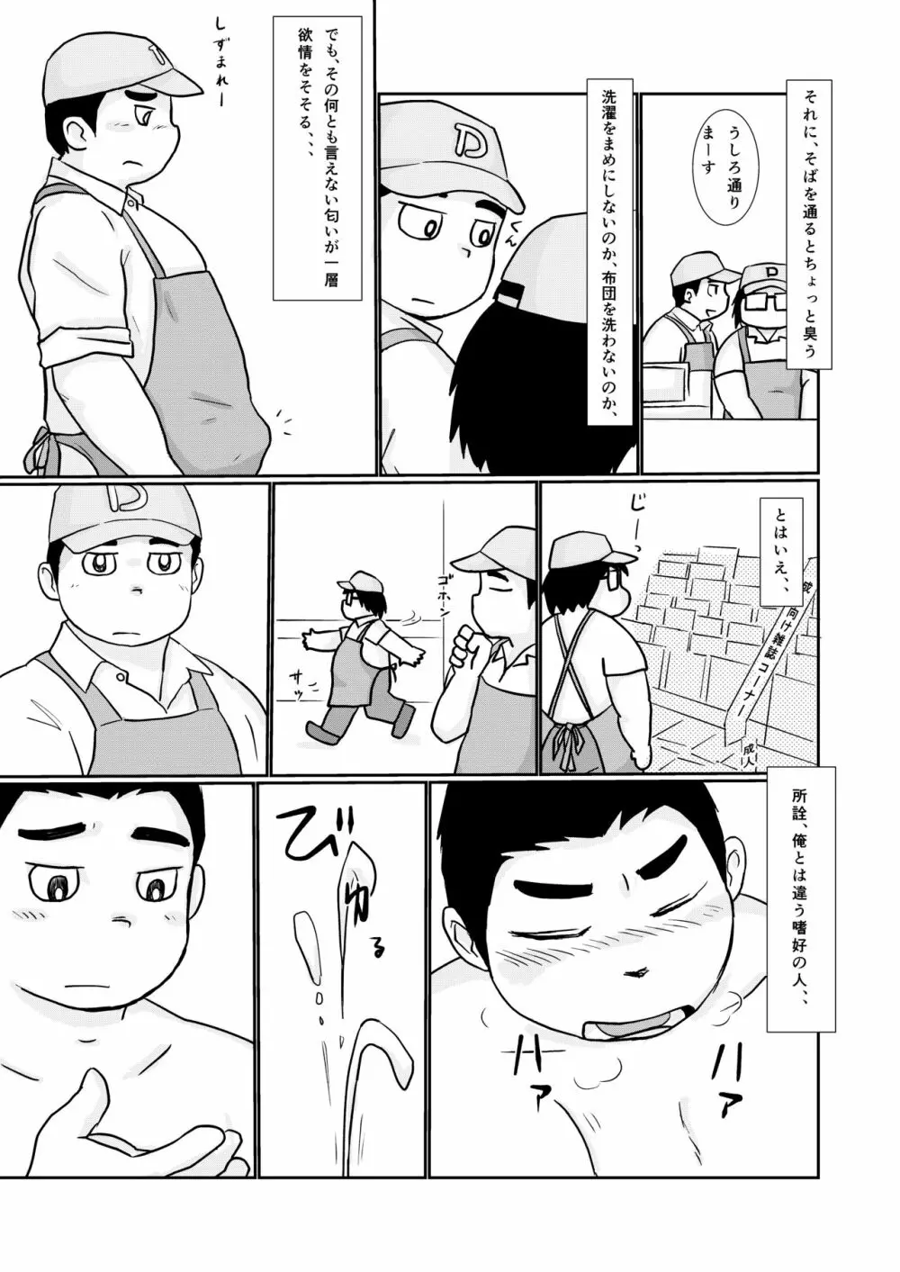 Brothers VS. Brothers3 兄本 - page7