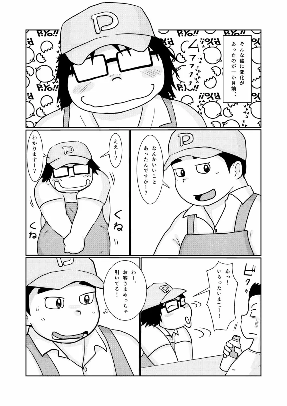 Brothers VS. Brothers3 兄本 - page8