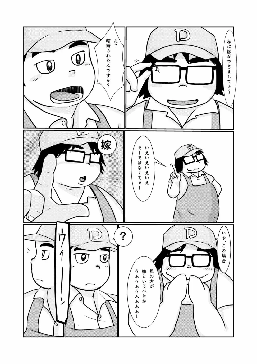Brothers VS. Brothers3 兄本 - page9