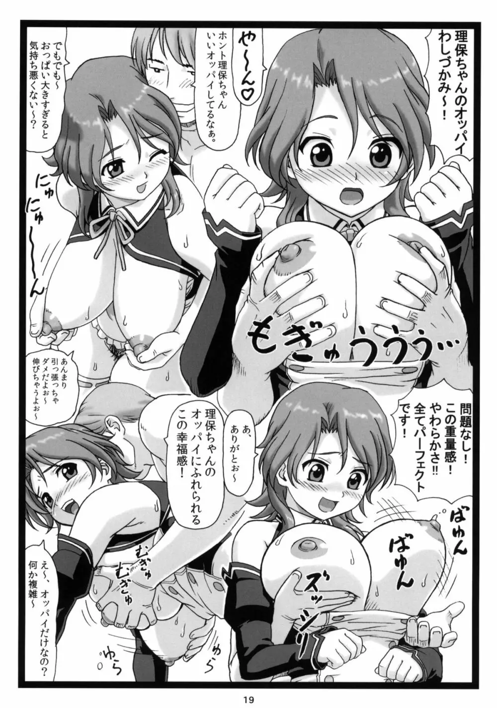 ドピュア - page18