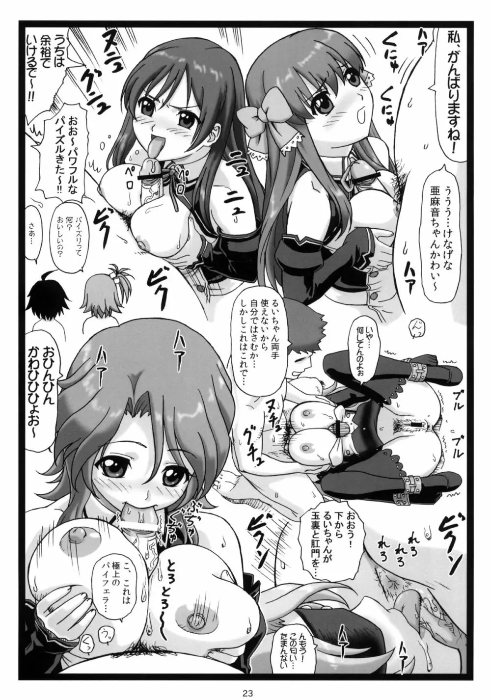 ドピュア - page22