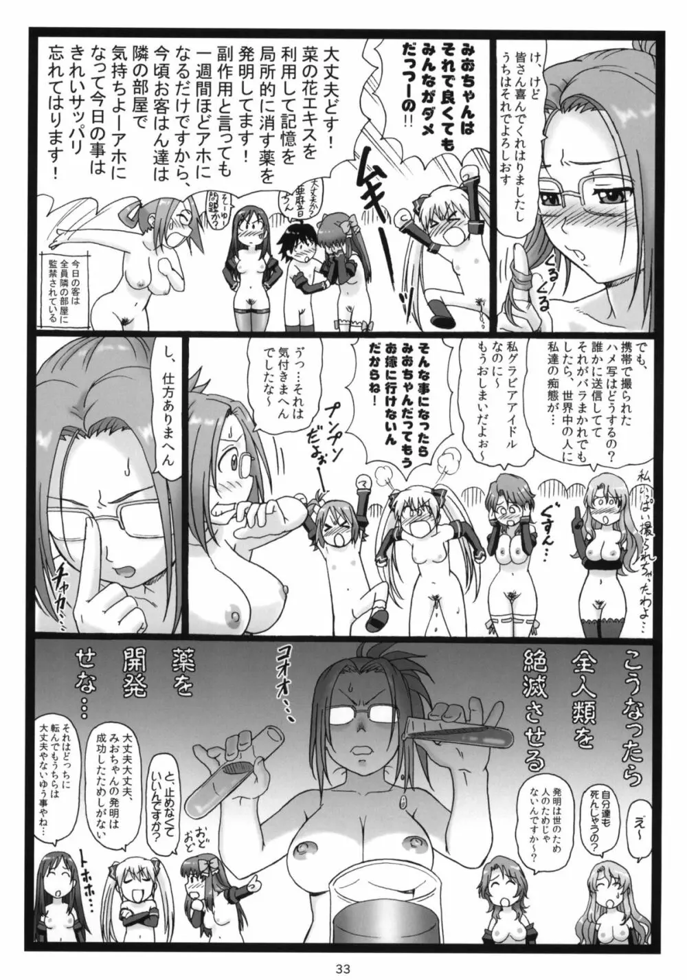 ドピュア - page32