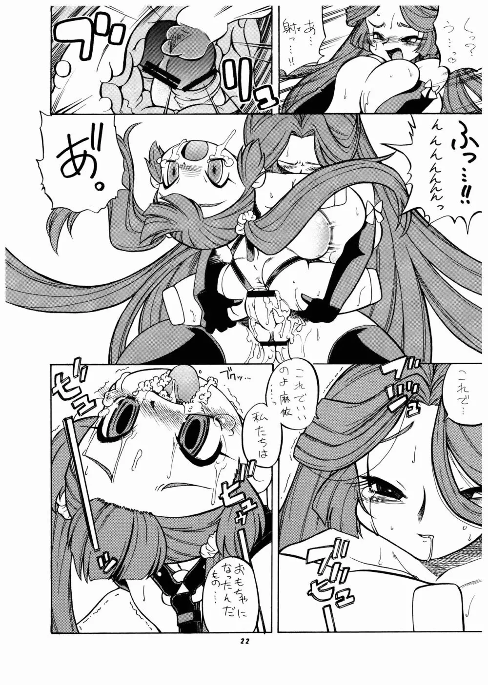 桃庵Vol.14 - page22
