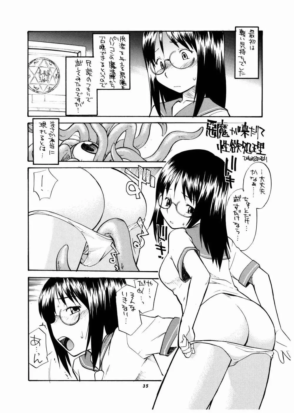 桃庵Vol.14 - page35