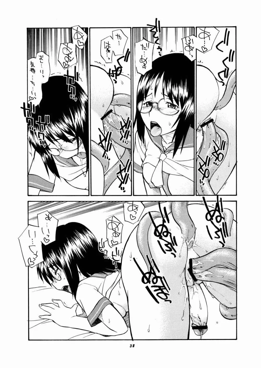 桃庵Vol.14 - page38