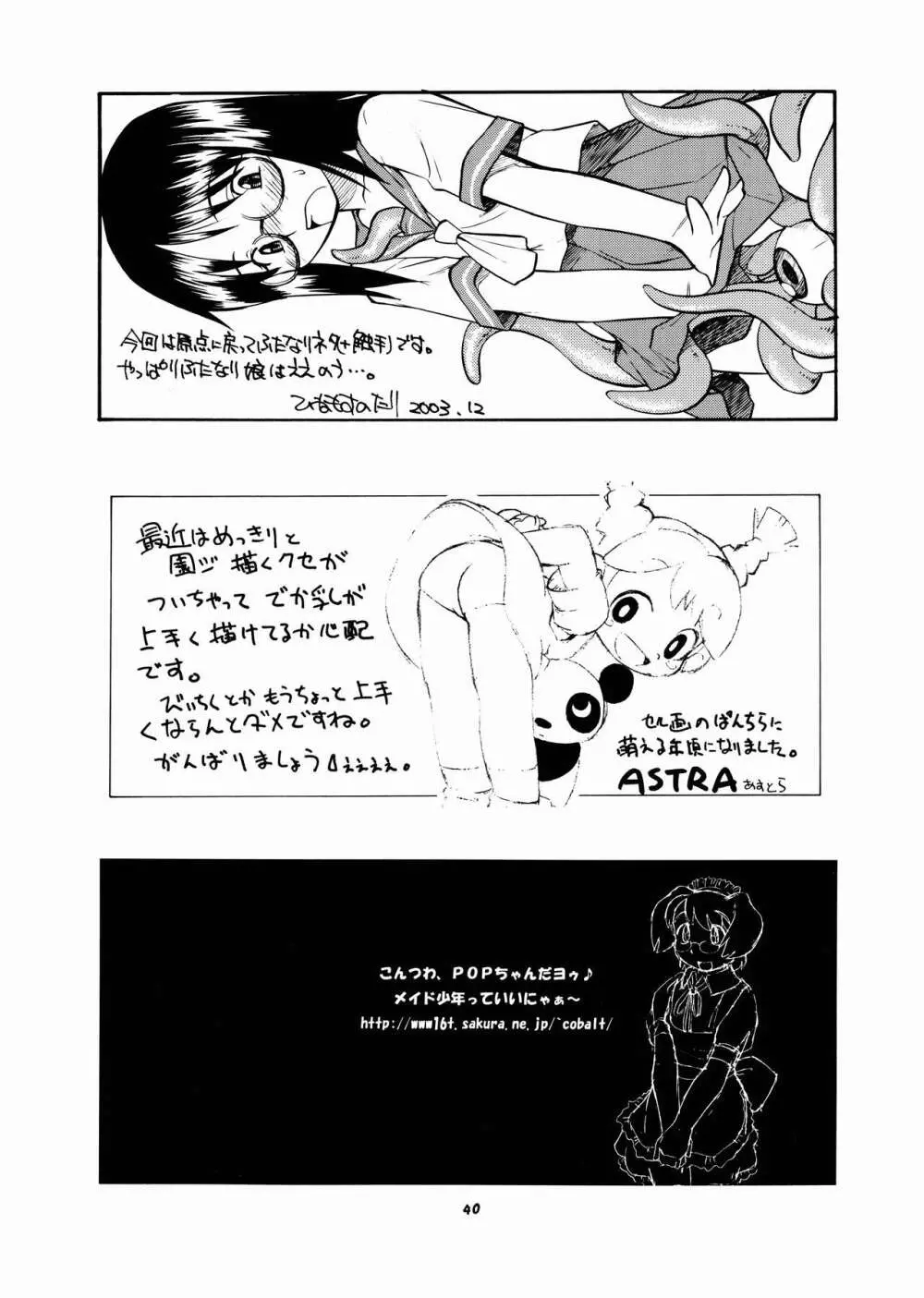 桃庵Vol.14 - page40