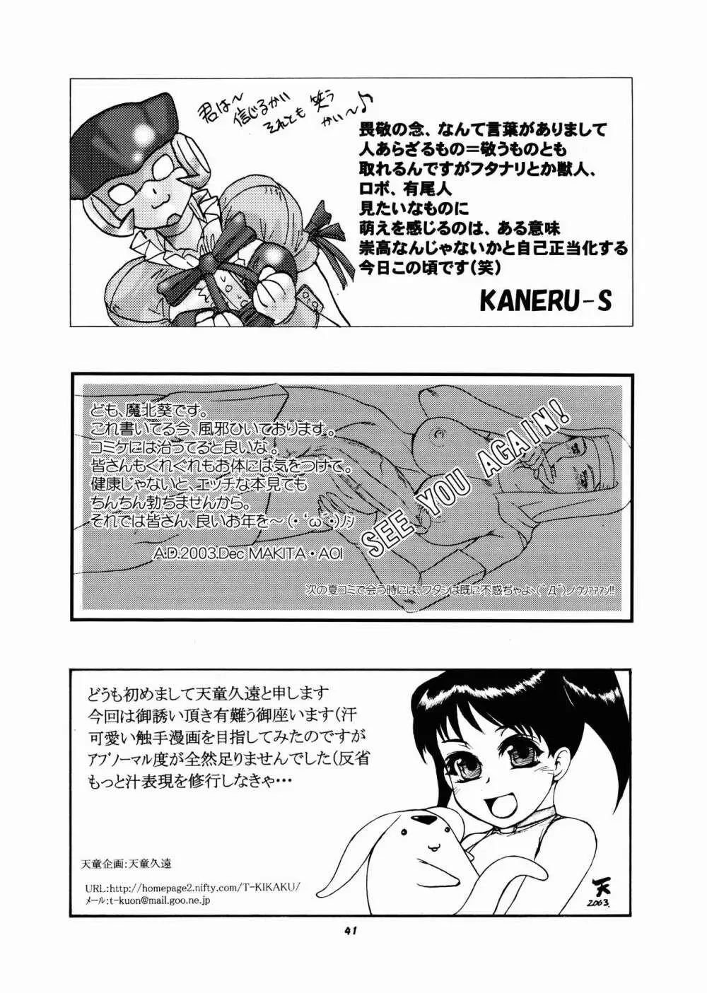 桃庵Vol.14 - page41