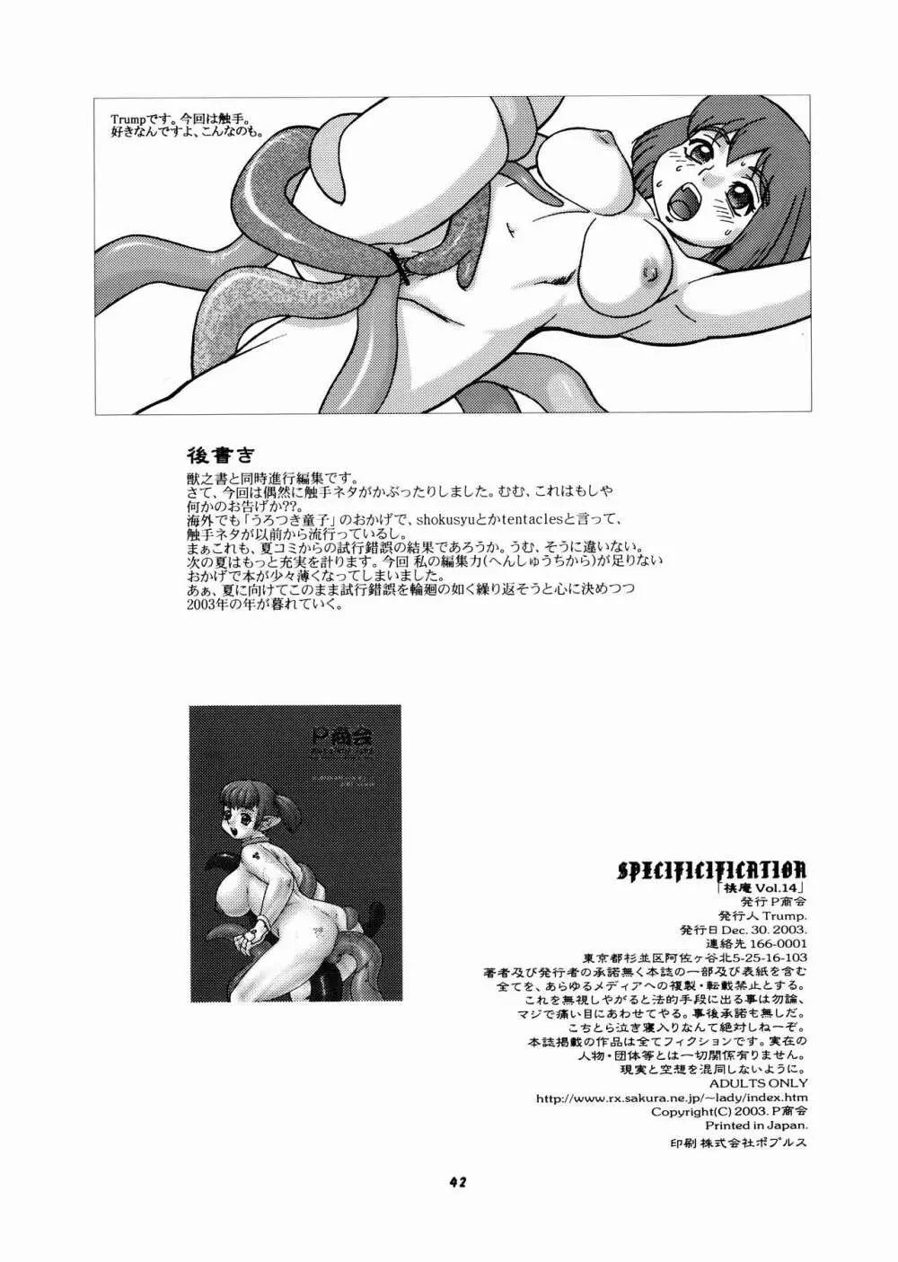 桃庵Vol.14 - page42