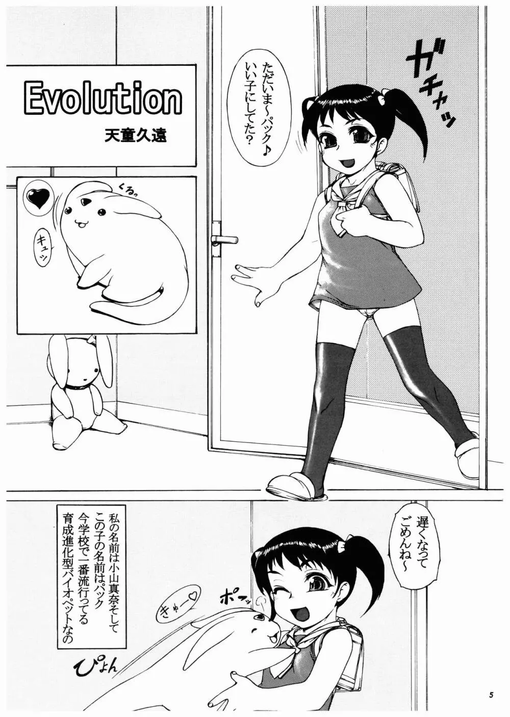 桃庵Vol.14 - page5