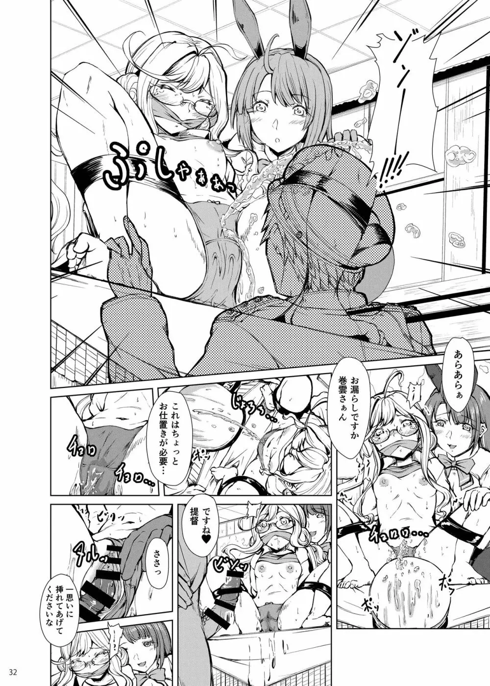 恥辱オブ恥辱 + kagerou-Class - page32