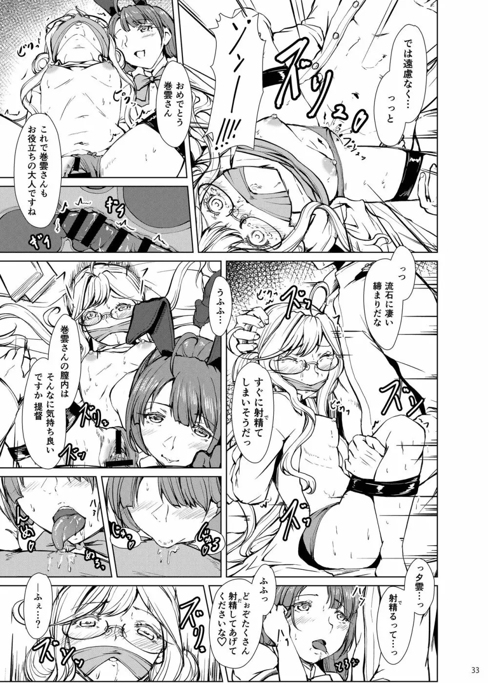 恥辱オブ恥辱 + kagerou-Class - page33