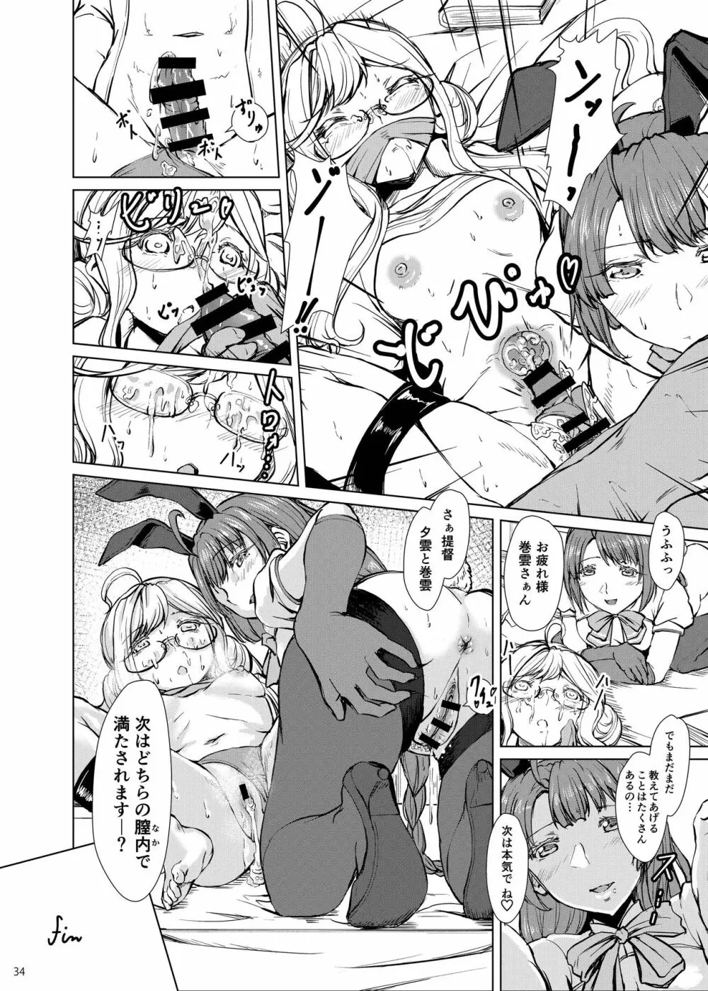 恥辱オブ恥辱 + kagerou-Class - page34