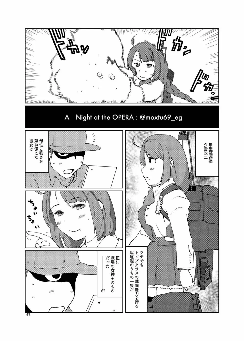 恥辱オブ恥辱 + kagerou-Class - page42