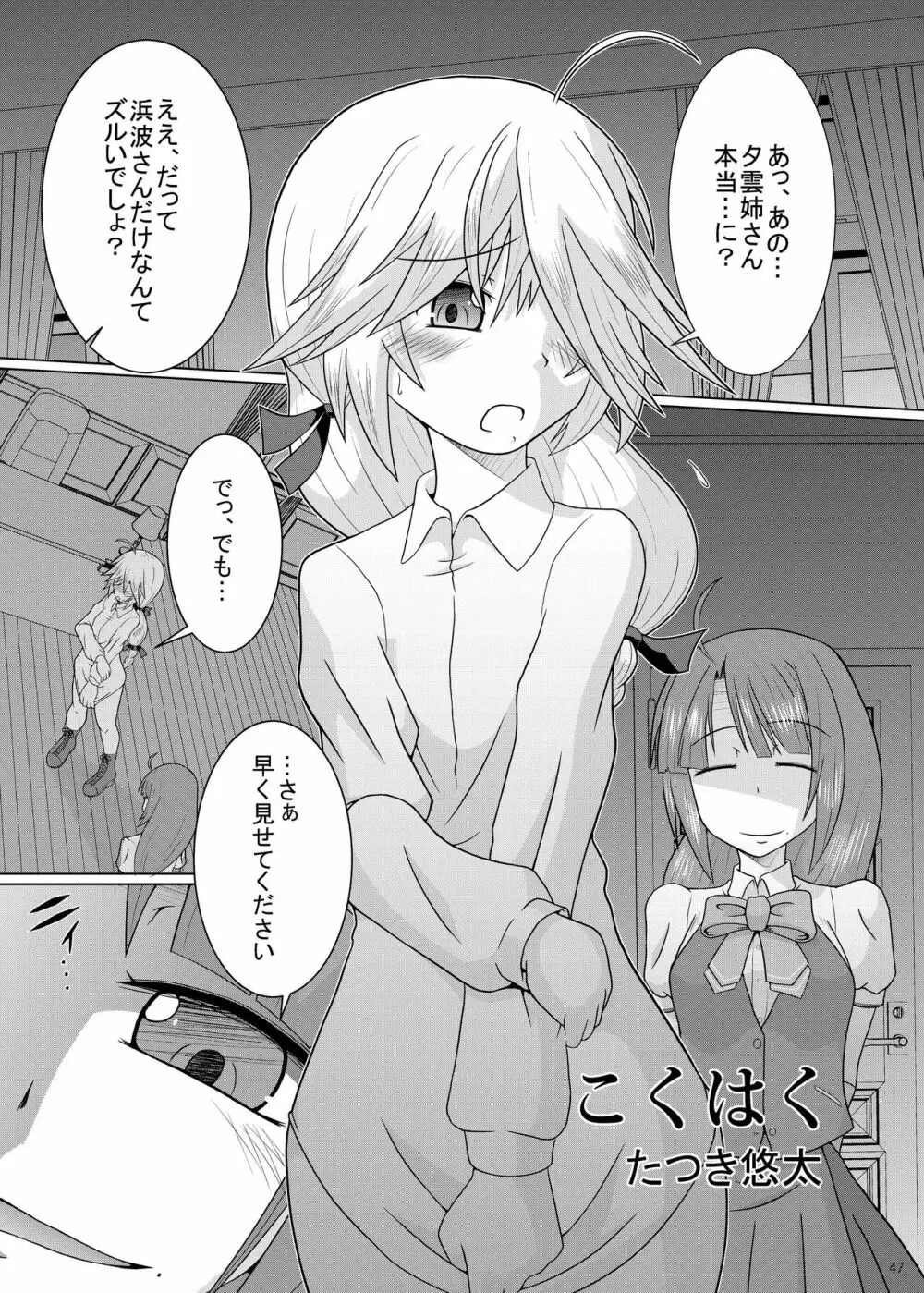 恥辱オブ恥辱 + kagerou-Class - page46