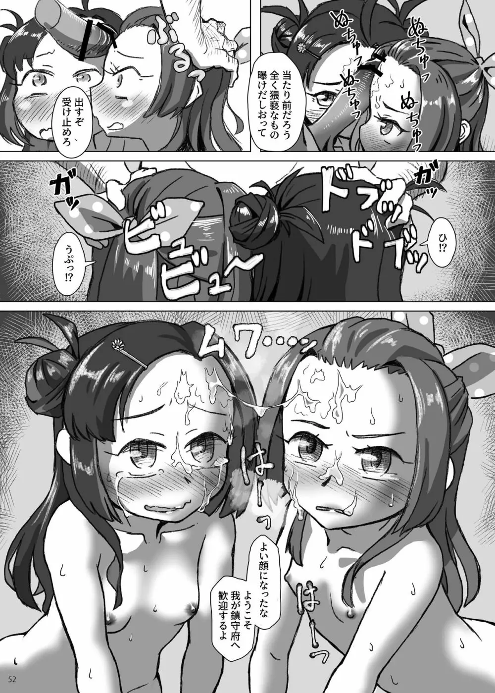 恥辱オブ恥辱 + kagerou-Class - page51