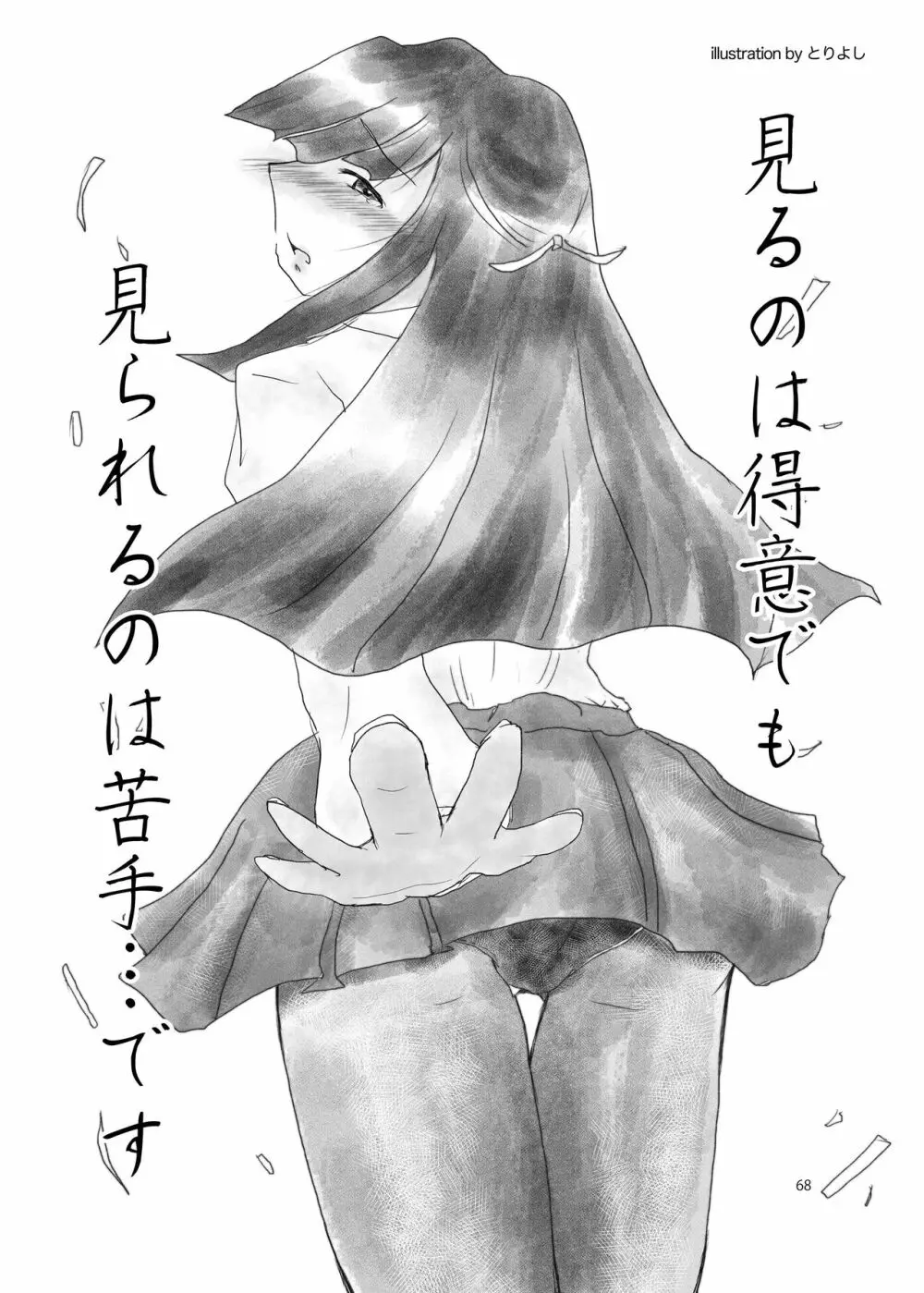恥辱オブ恥辱 + kagerou-Class - page67