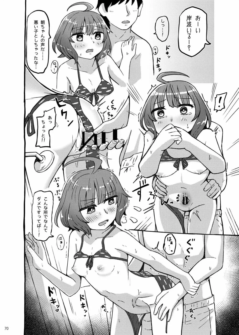 恥辱オブ恥辱 + kagerou-Class - page69