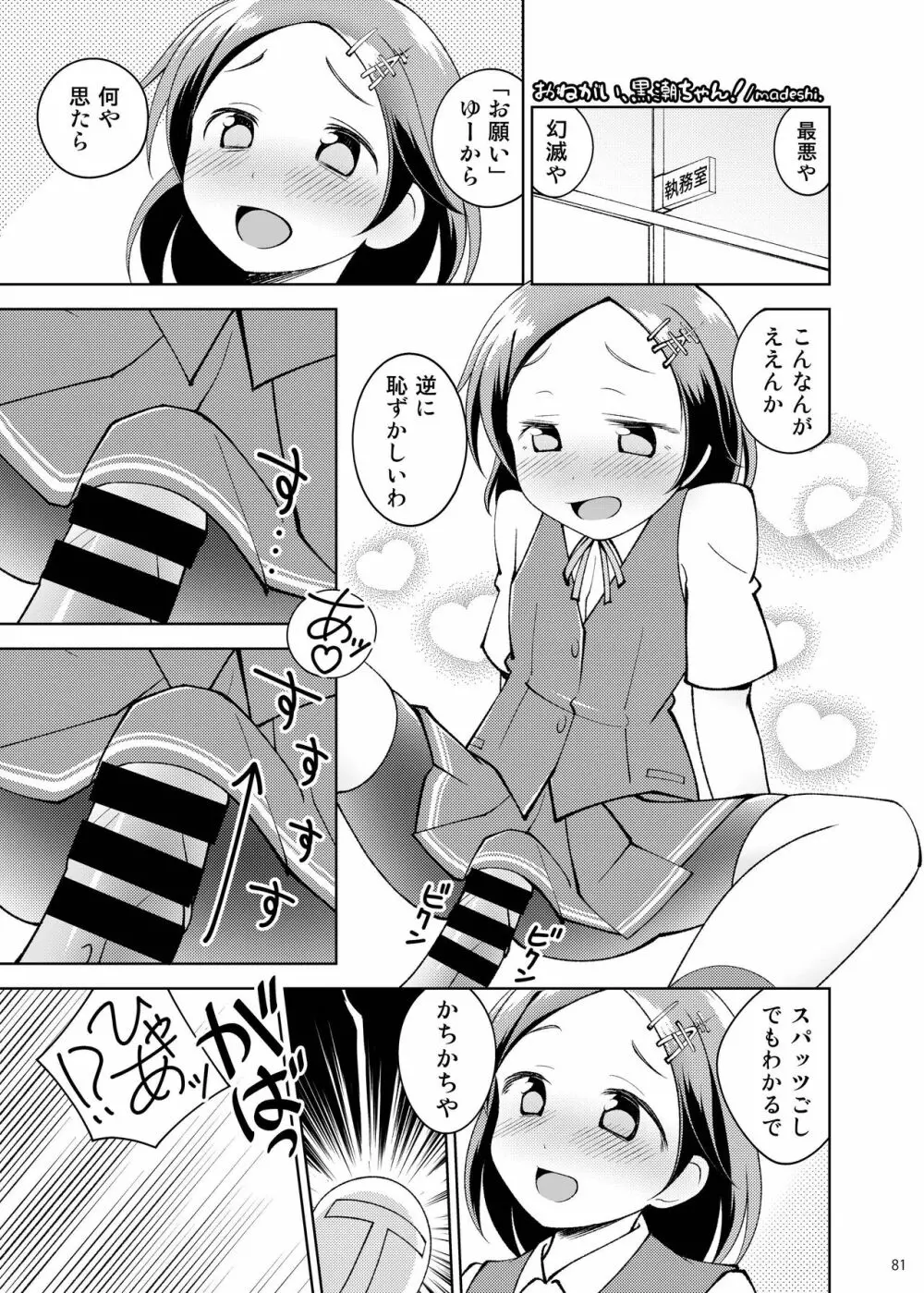 恥辱オブ恥辱 + kagerou-Class - page79