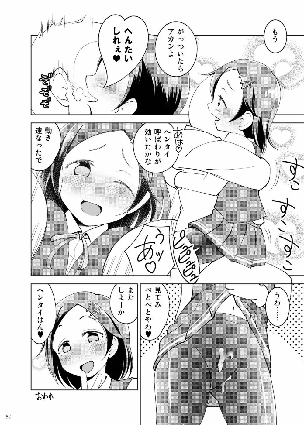 恥辱オブ恥辱 + kagerou-Class - page80