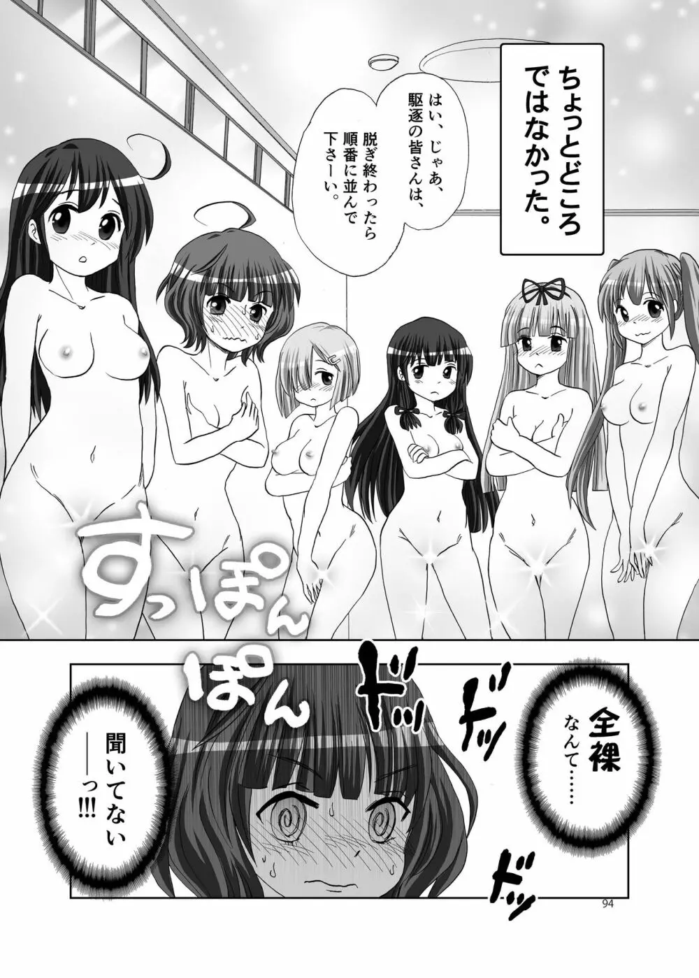 恥辱オブ恥辱 + kagerou-Class - page86