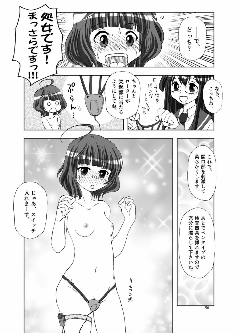 恥辱オブ恥辱 + kagerou-Class - page88