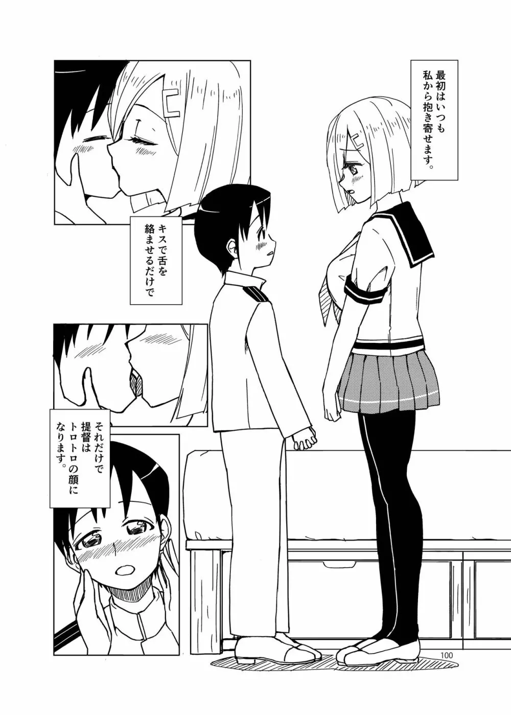 恥辱オブ恥辱 + kagerou-Class - page92