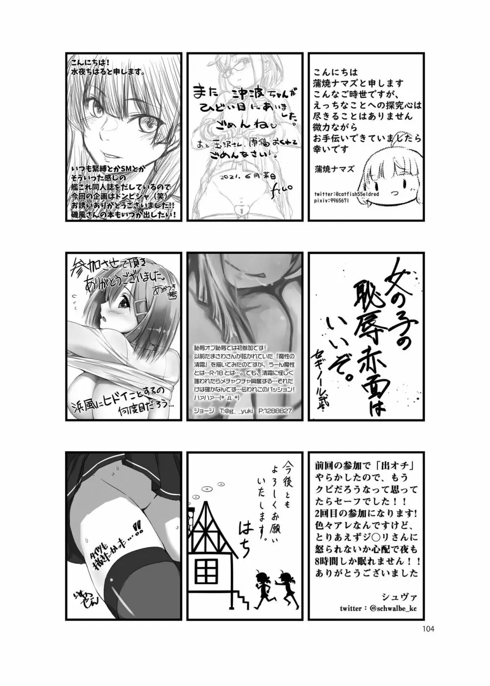恥辱オブ恥辱 + kagerou-Class - page96
