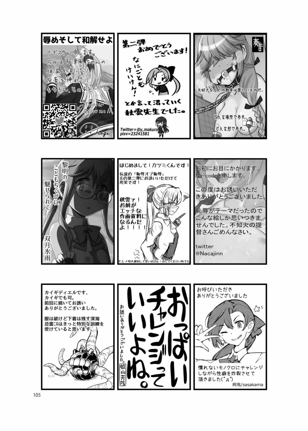 恥辱オブ恥辱 + kagerou-Class - page97
