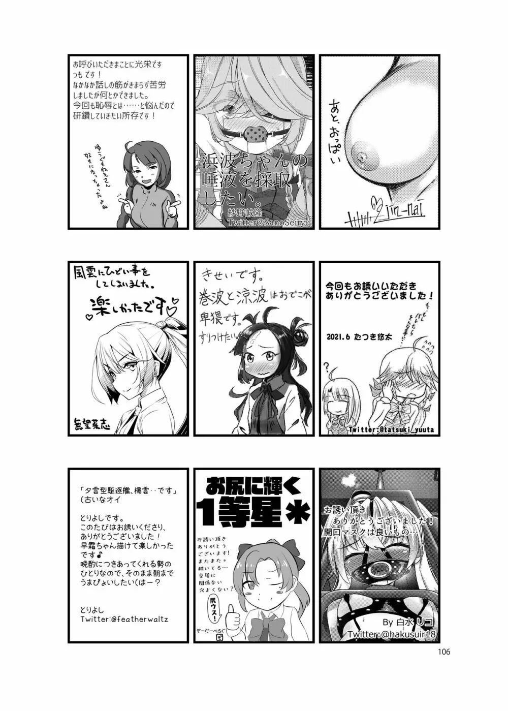 恥辱オブ恥辱 + kagerou-Class - page98