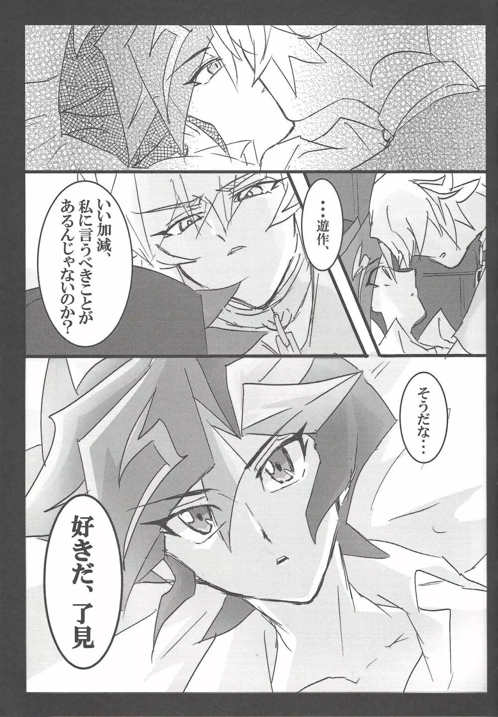 ここはかのへや - page10
