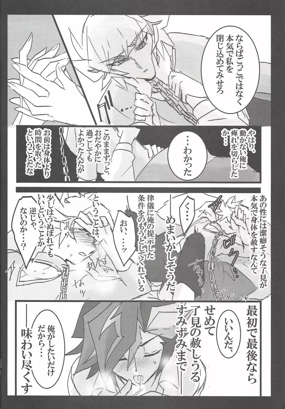 ここはかのへや - page11