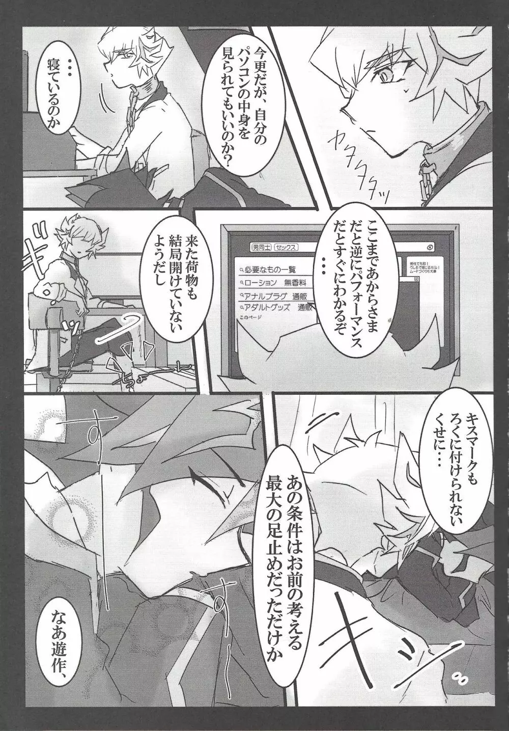 ここはかのへや - page6