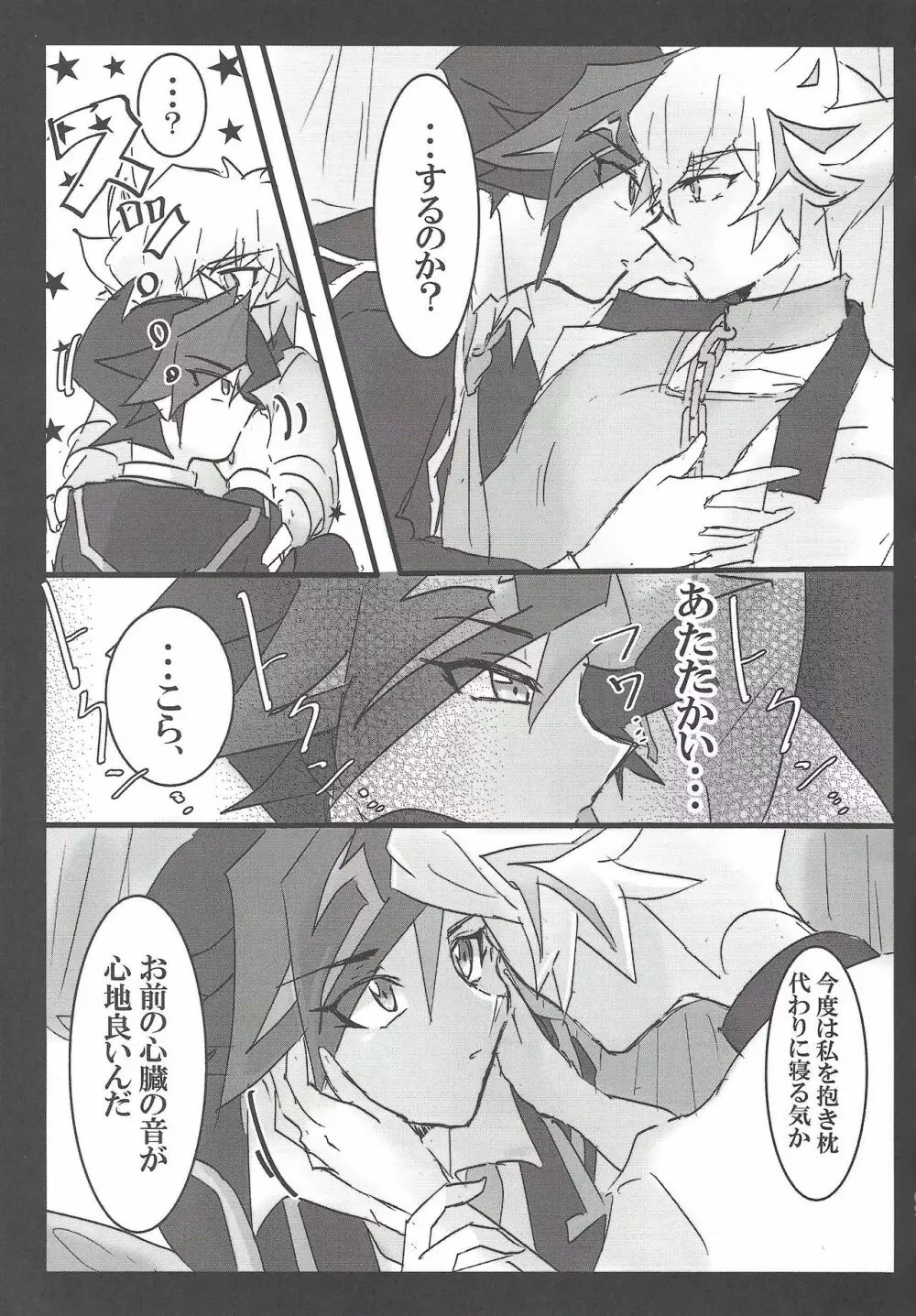 ここはかのへや - page8