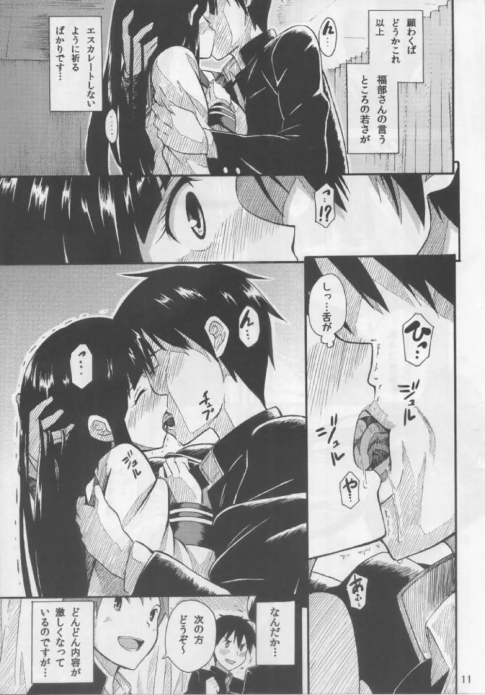 千反田えるの災難 - page10