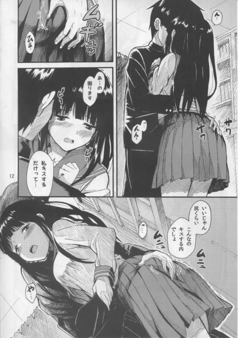 千反田えるの災難 - page11