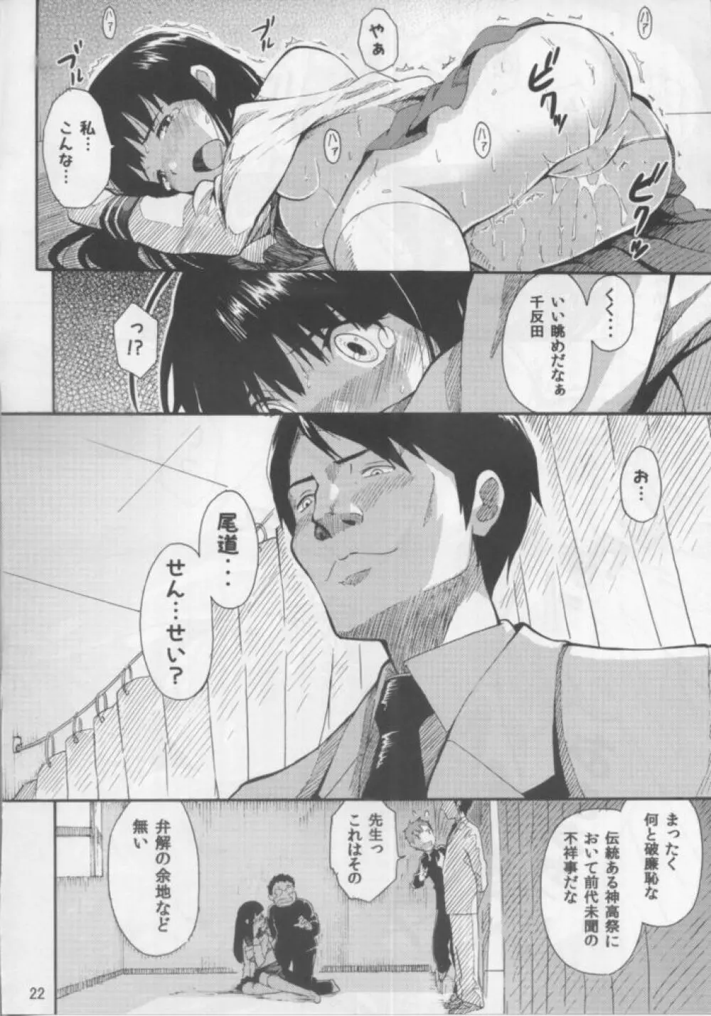 千反田えるの災難 - page21