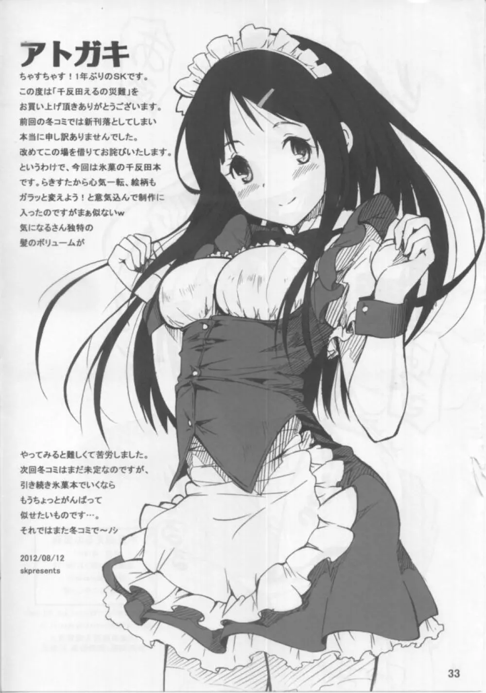 千反田えるの災難 - page32