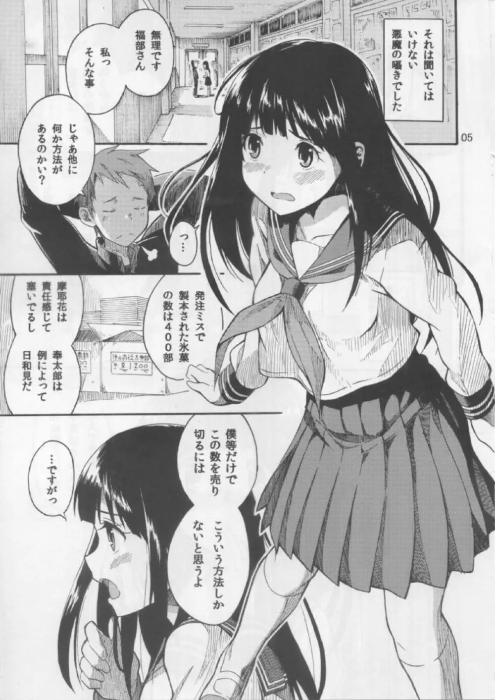 千反田えるの災難 - page4