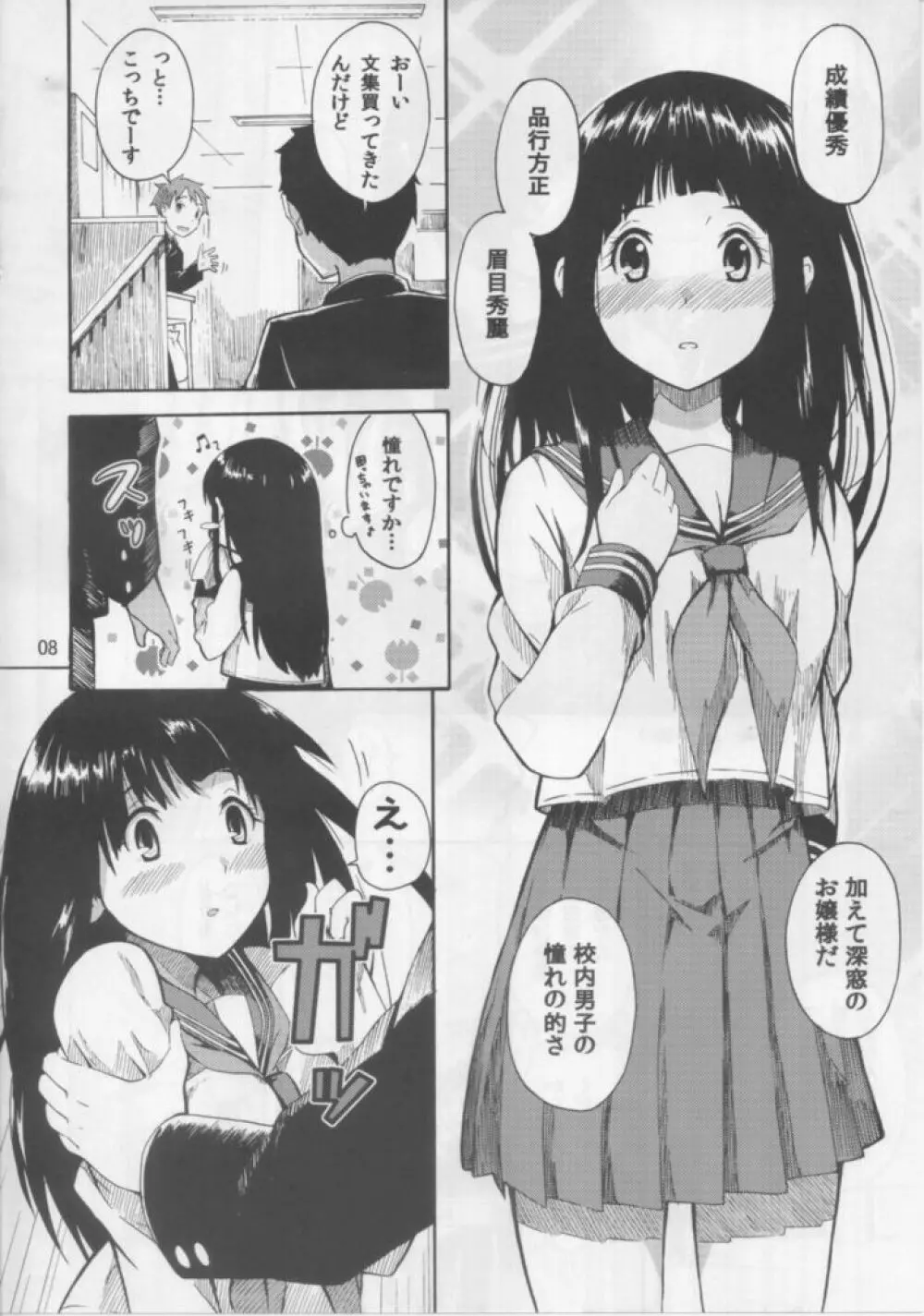 千反田えるの災難 - page7