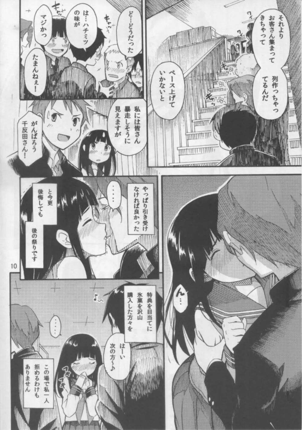 千反田えるの災難 - page9