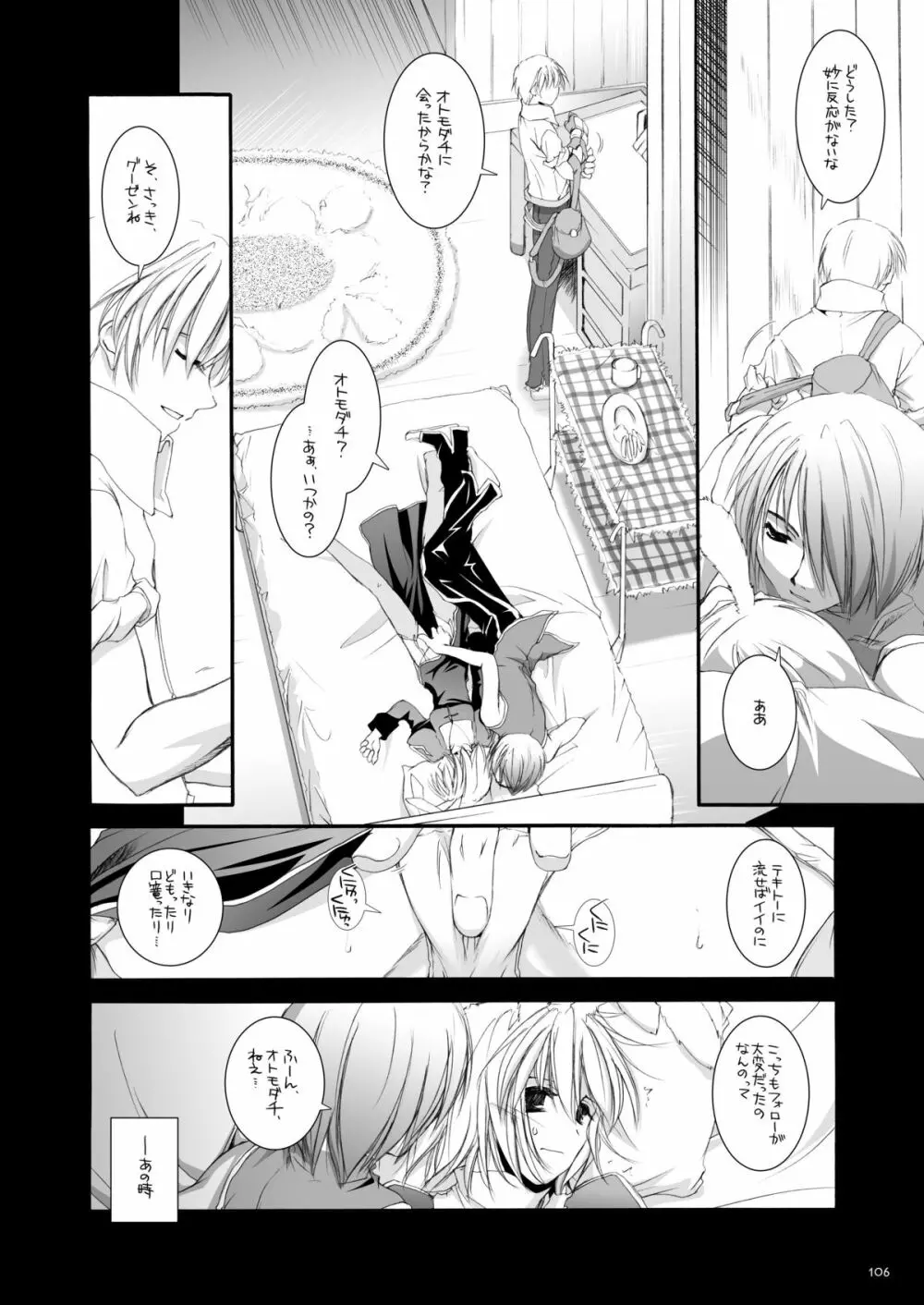 DL-RO総集編02 - page105