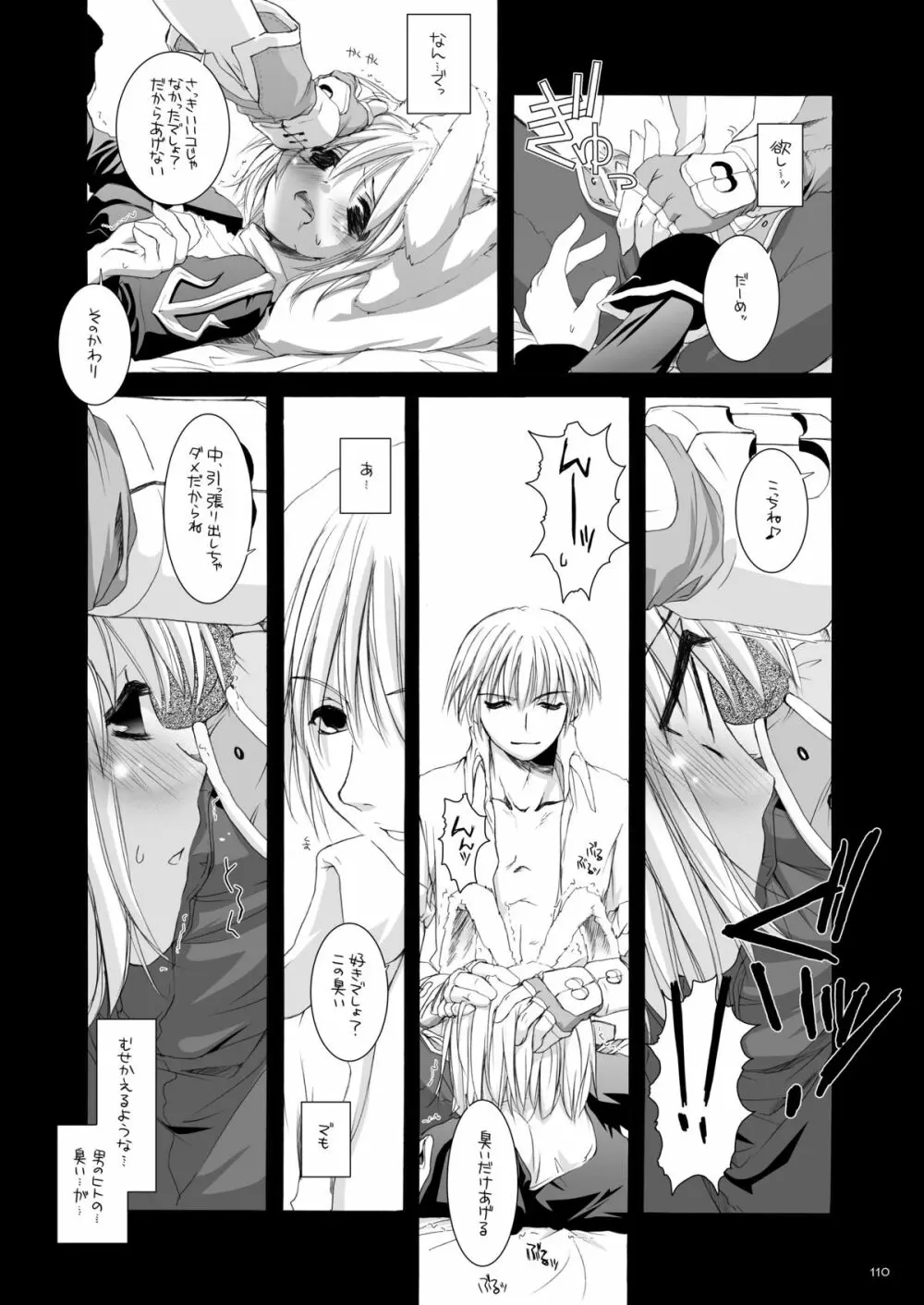 DL-RO総集編02 - page109