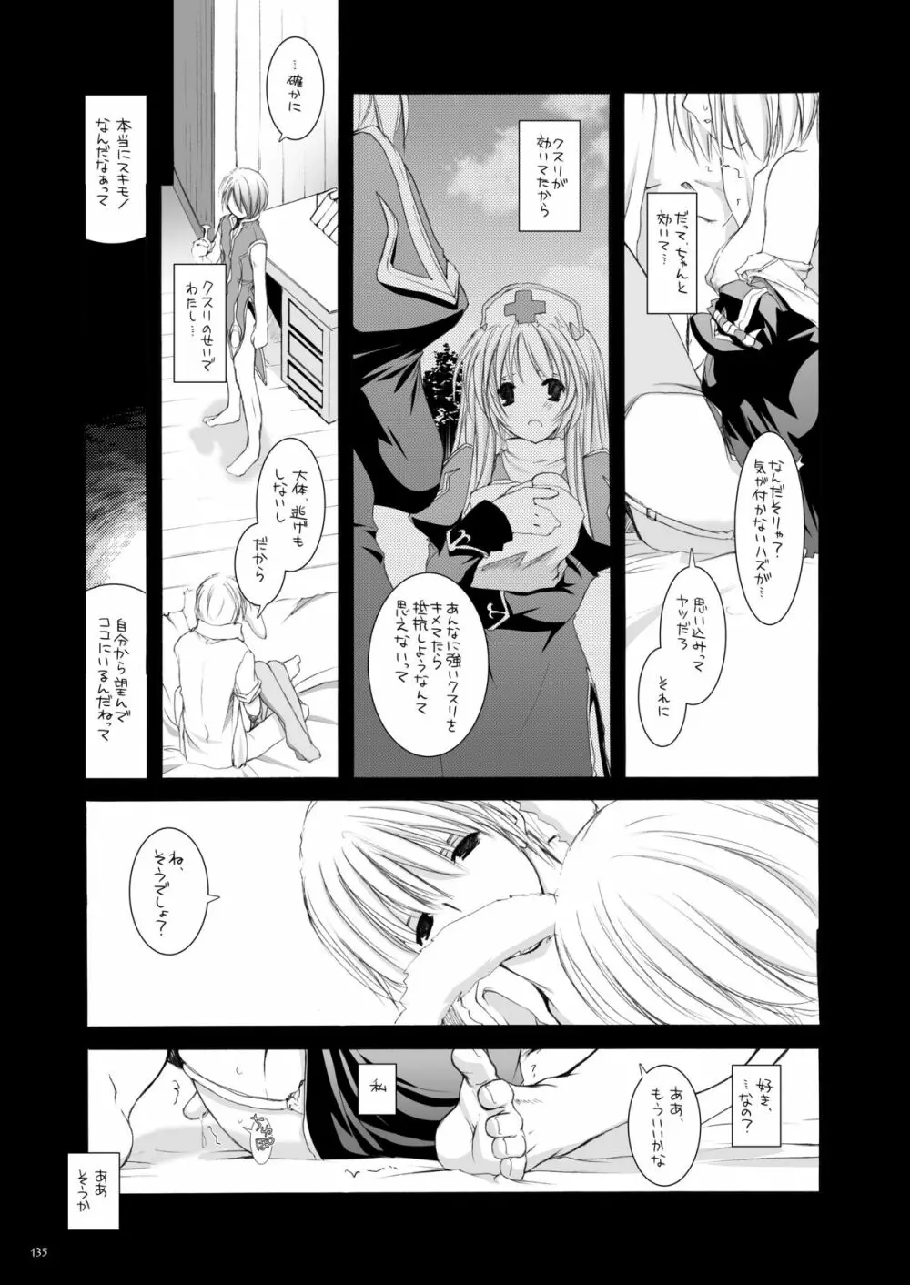 DL-RO総集編02 - page134