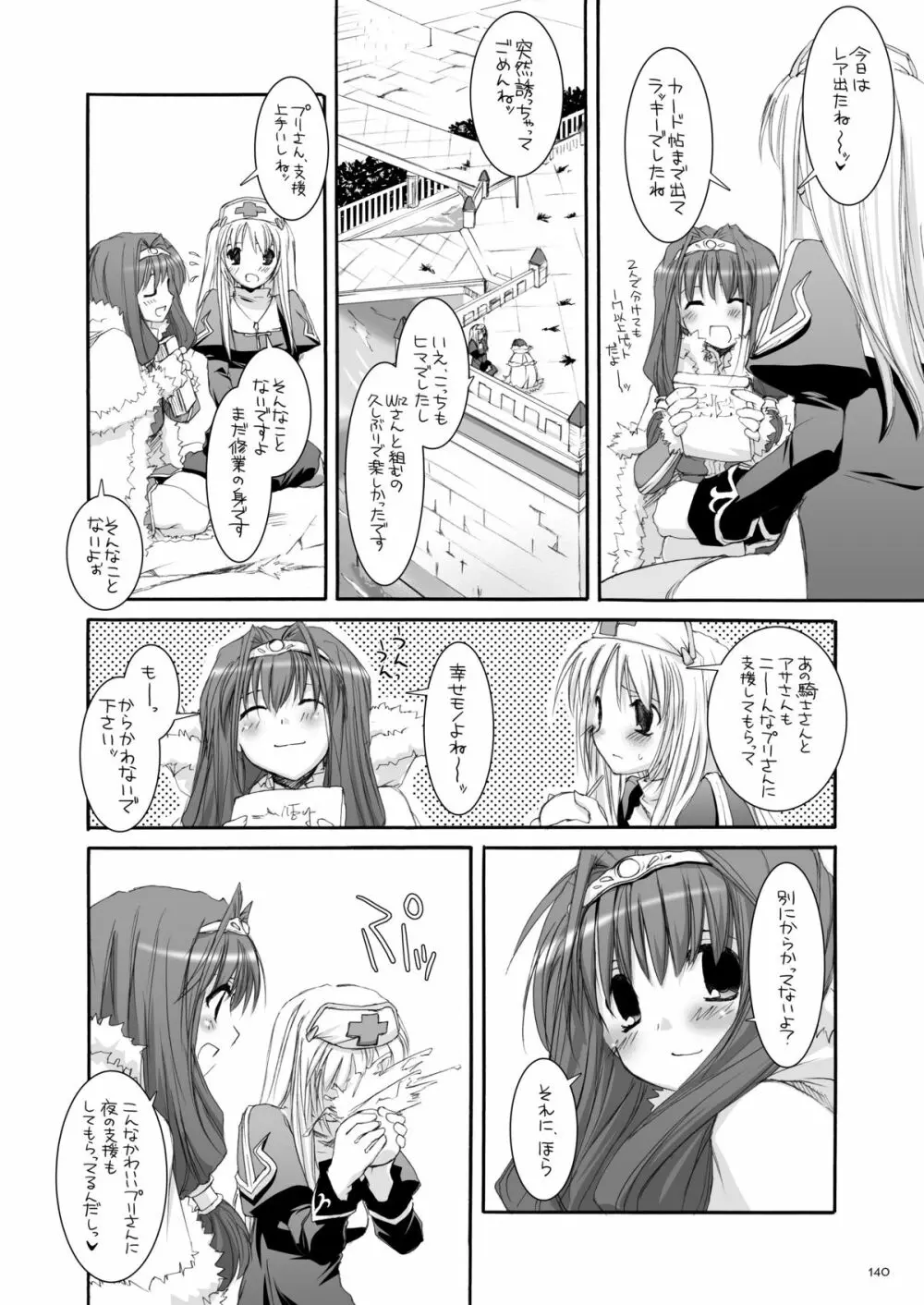 DL-RO総集編02 - page139