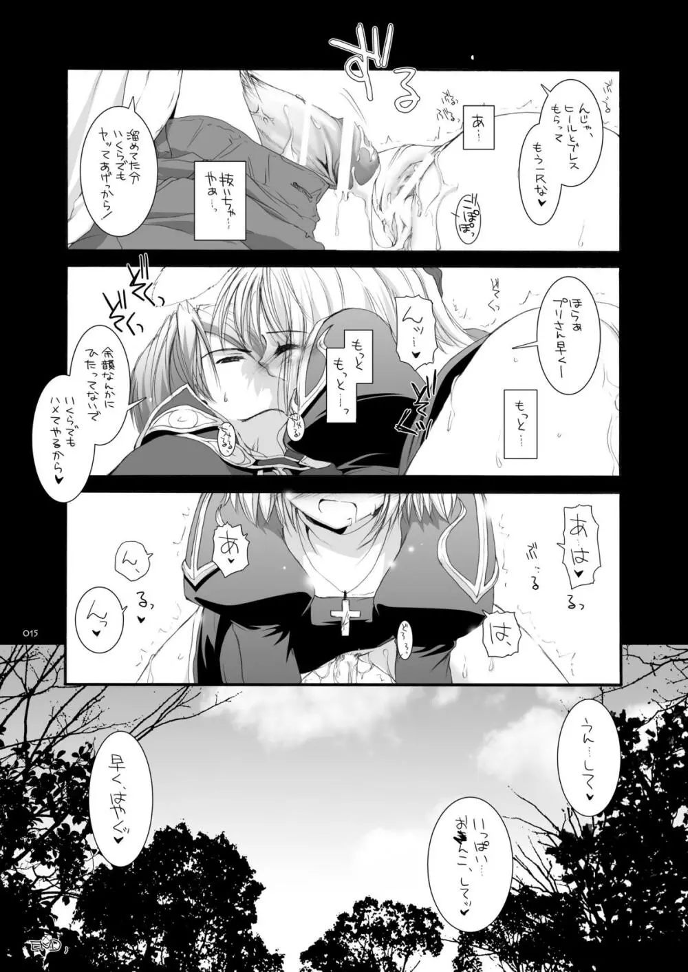 DL-RO総集編02 - page14