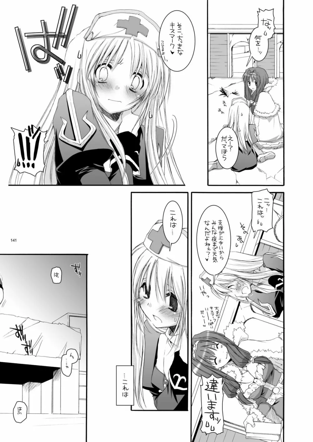 DL-RO総集編02 - page140