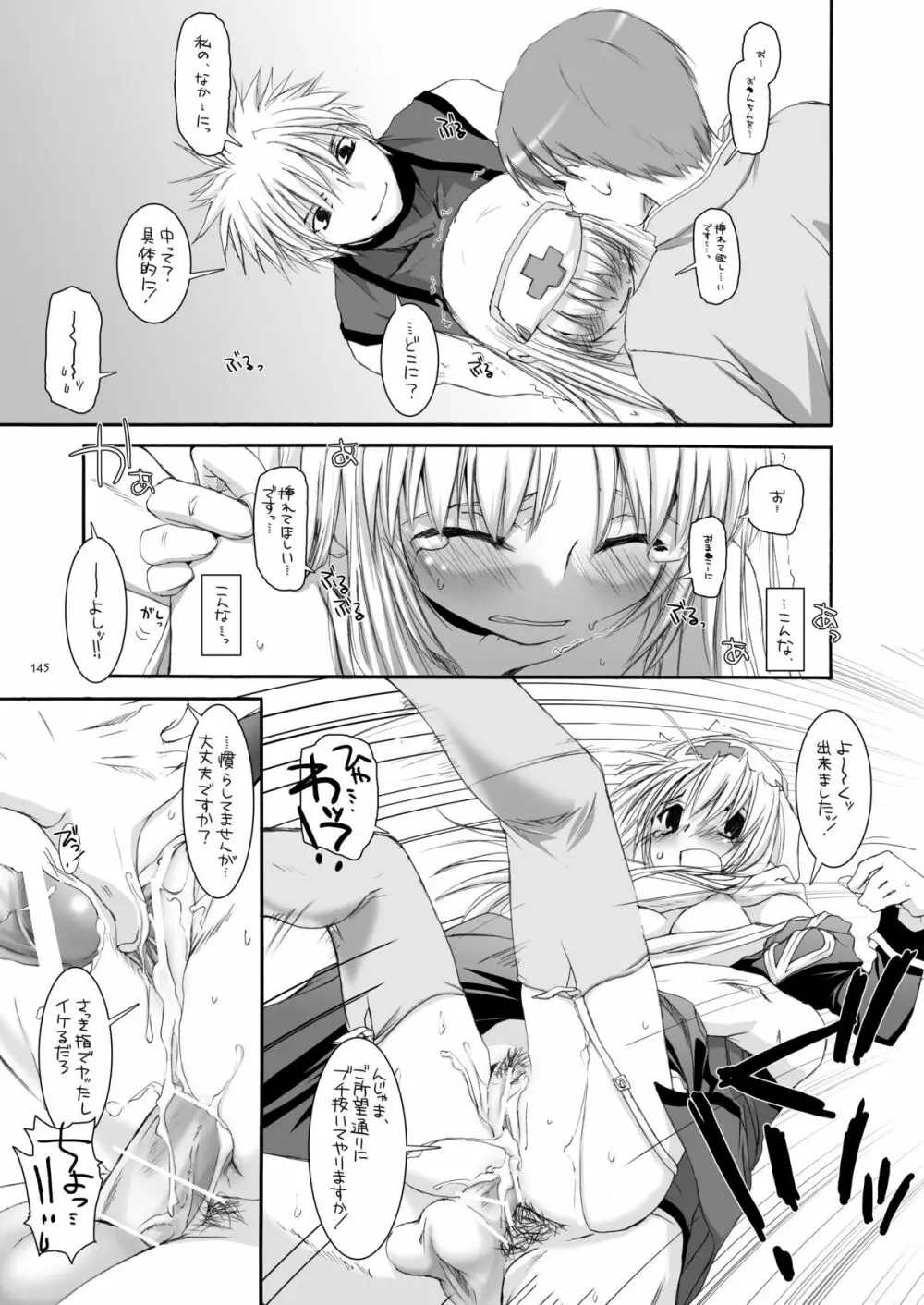 DL-RO総集編02 - page144