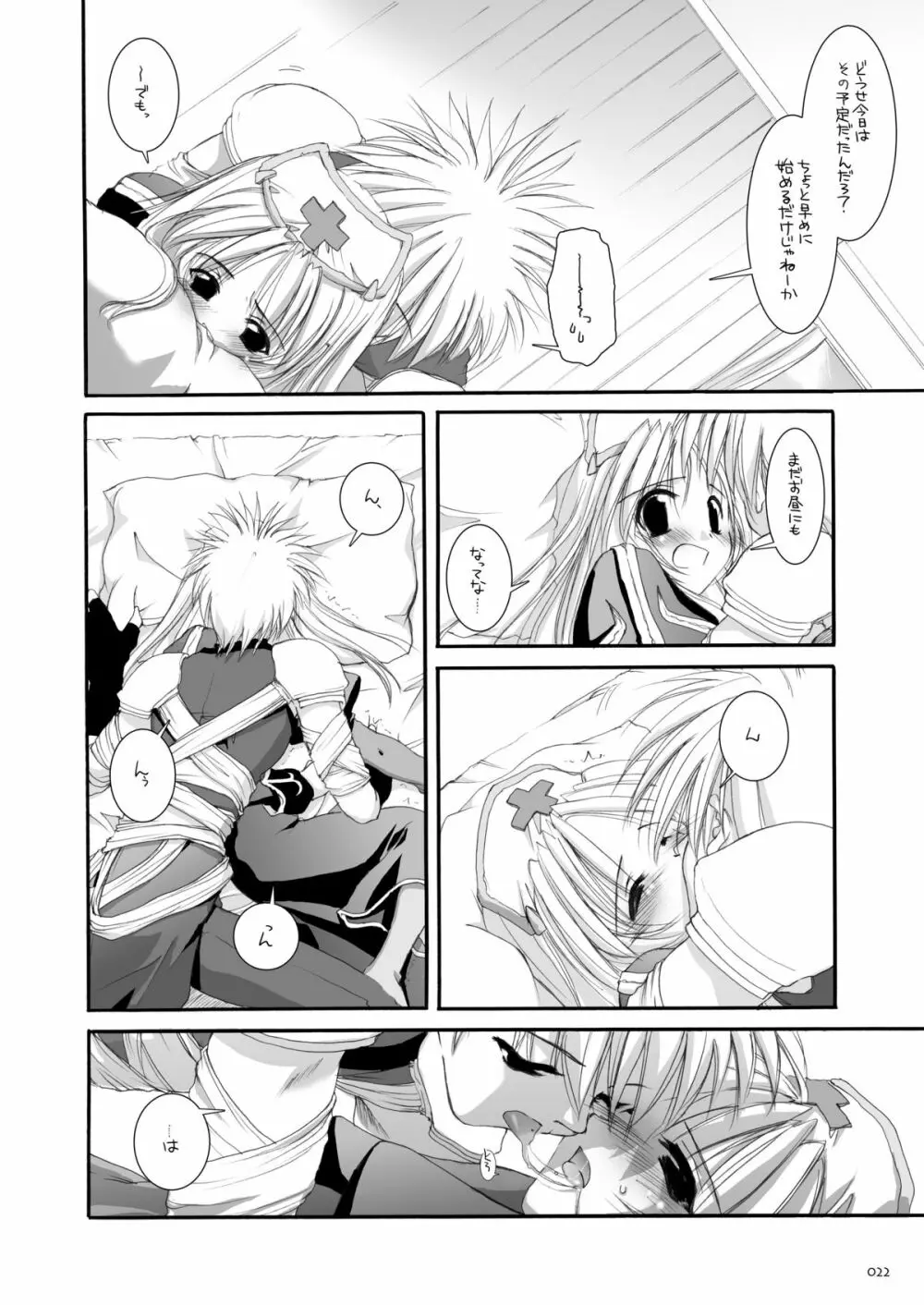 DL-RO総集編02 - page21